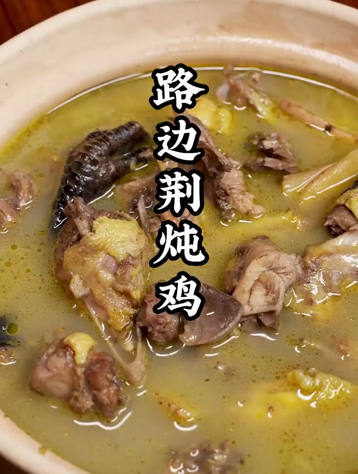 今天初伏,要吃路边荆炖鸡哦!赶快试试!-度小视