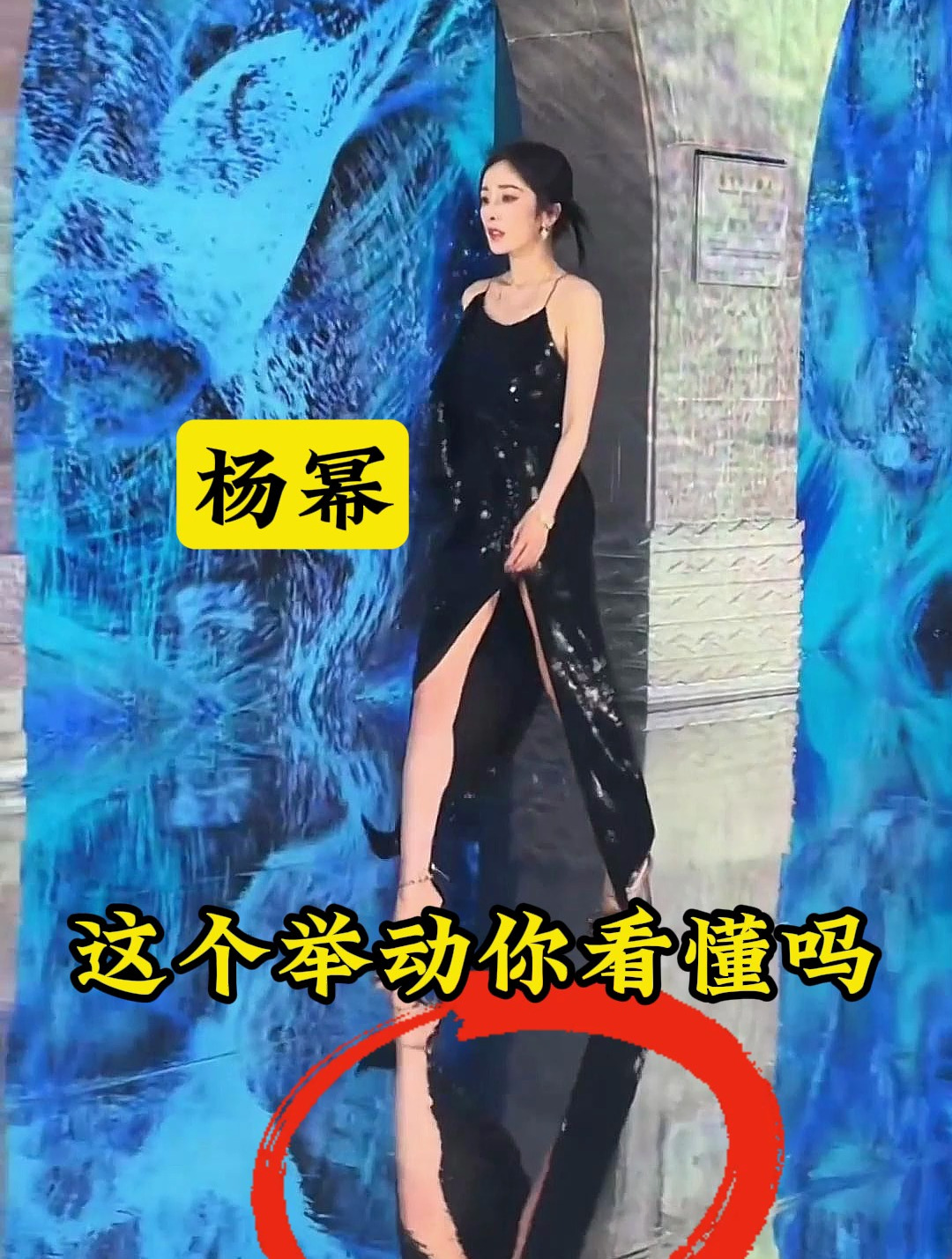 杨幂身着开衩礼服出场可舞台地板却是镜面画面让人脸红