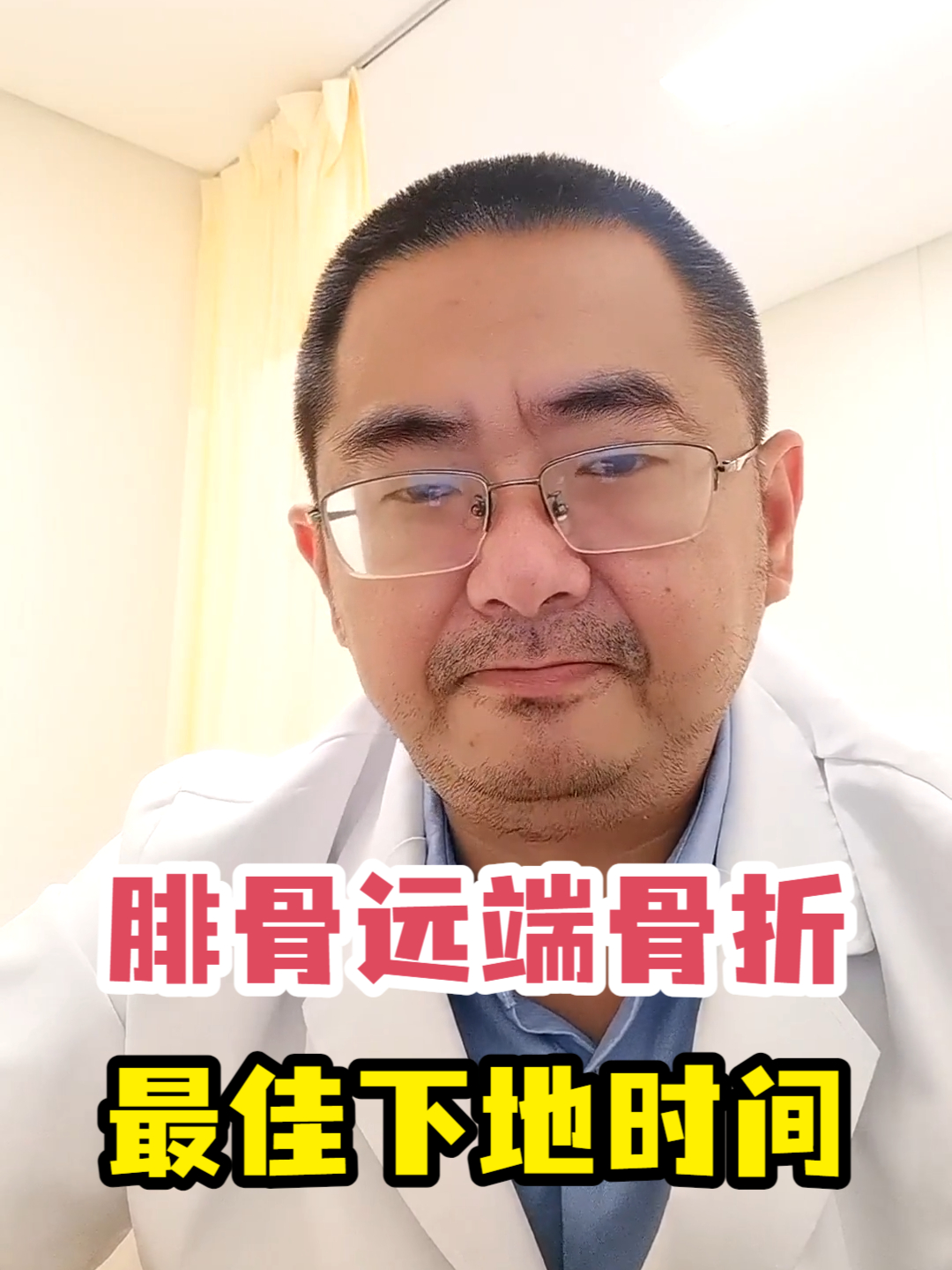 腓骨远端骨折最佳下地时间