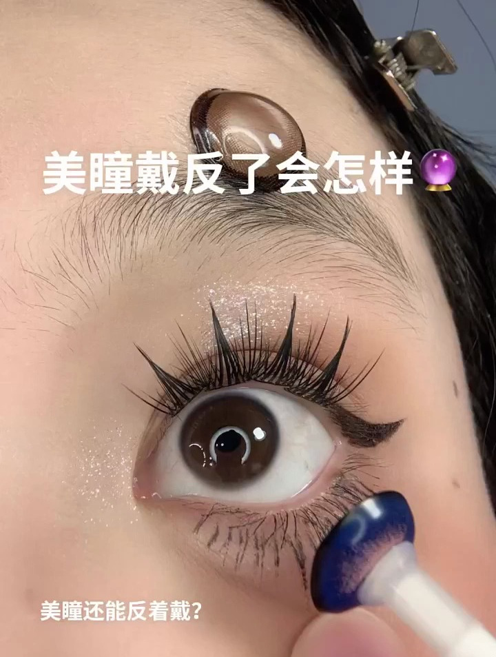 美瞳还能反着戴戴之前记得区分一下哦