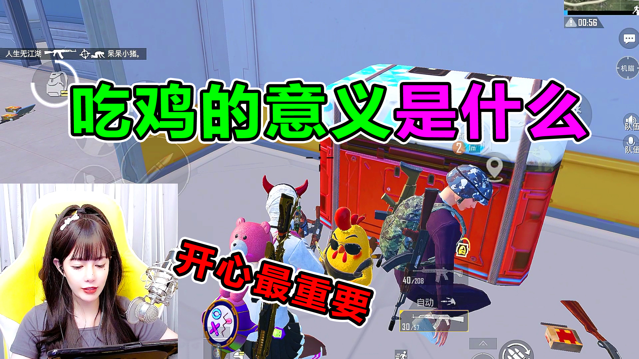 搞笑吃鸡:吃鸡的意义是什么?和最菜的队友双人四排,开心最重要