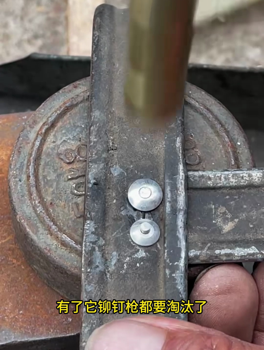 真不愧是老师傅啊没有铆钉枪也能进行拉铆固定