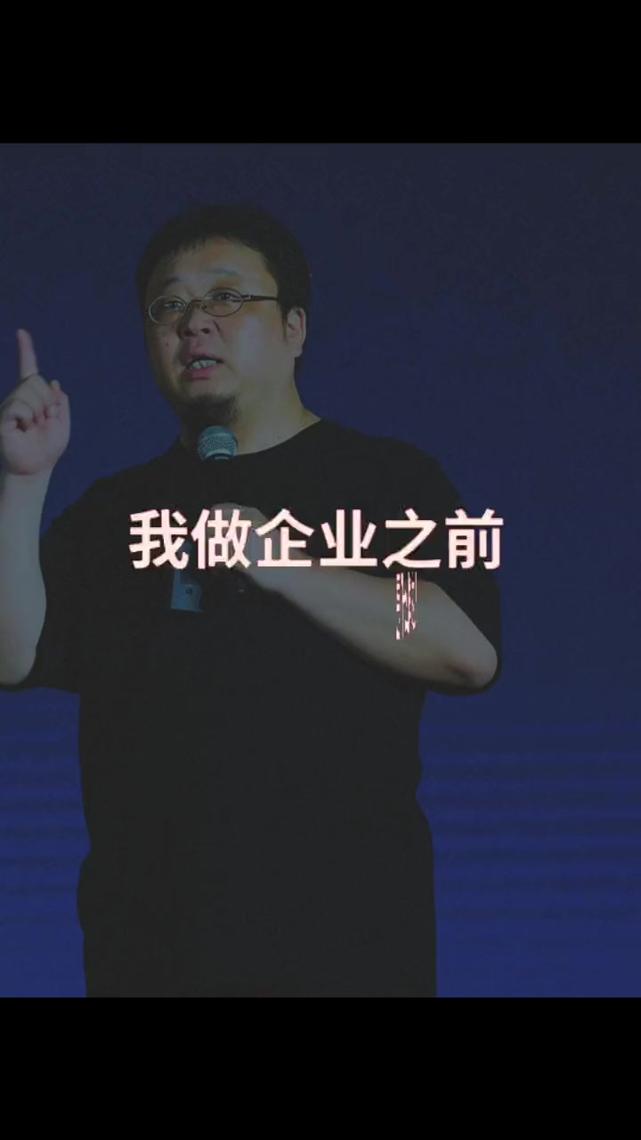 罗永浩:一定不要去补自己不擅长的事情