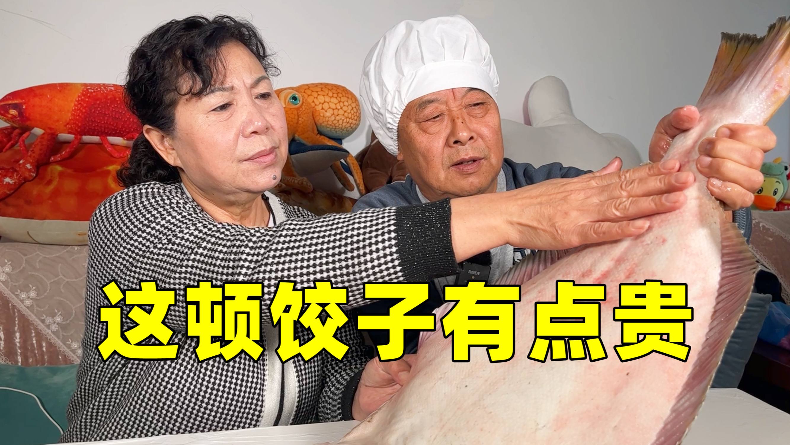 老两口为了赚加工费，给儿子包了一天饺子