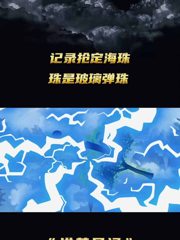 洪荒之定海珠演化世界