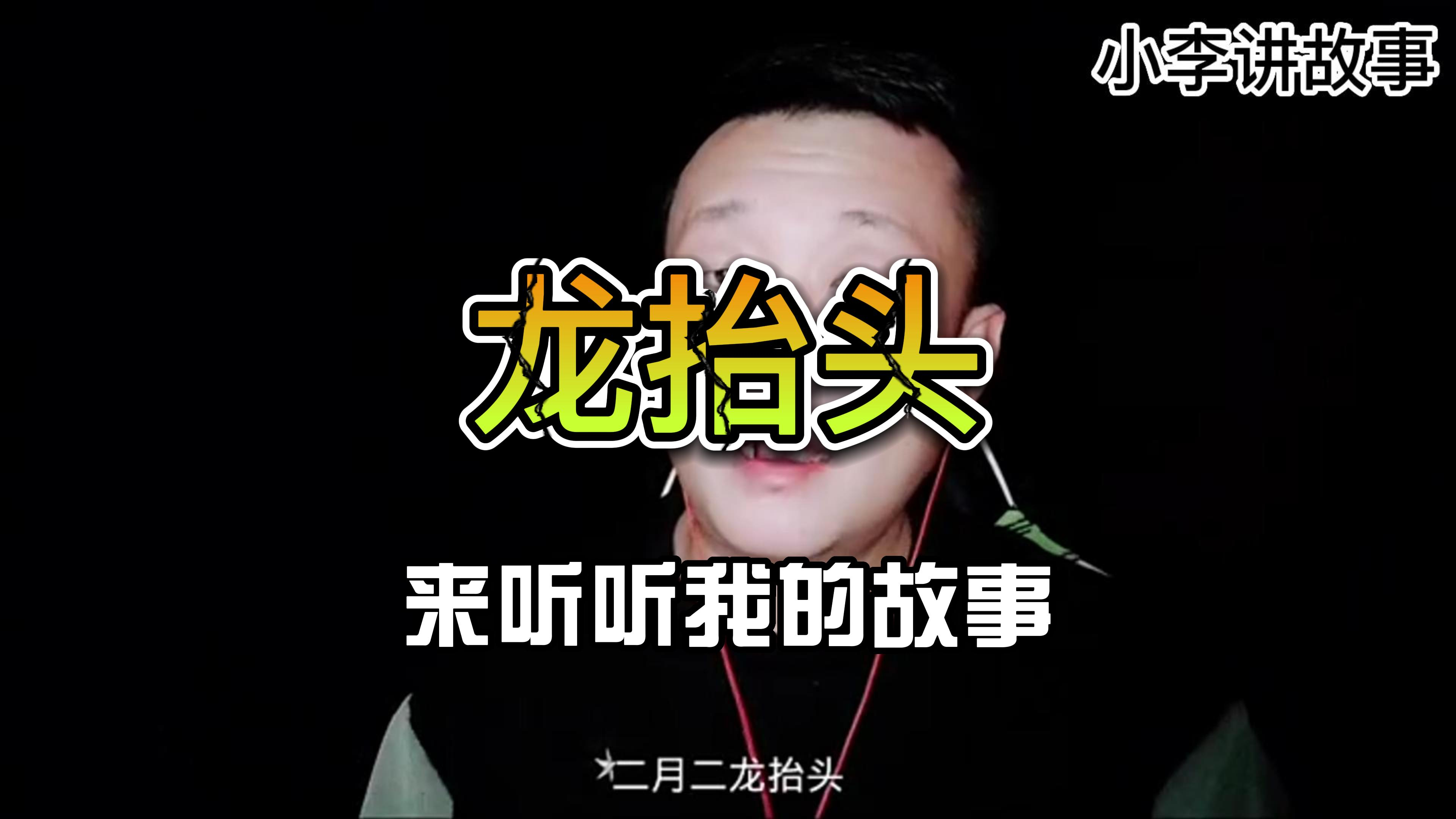 二月二你吃猪头肉了么?