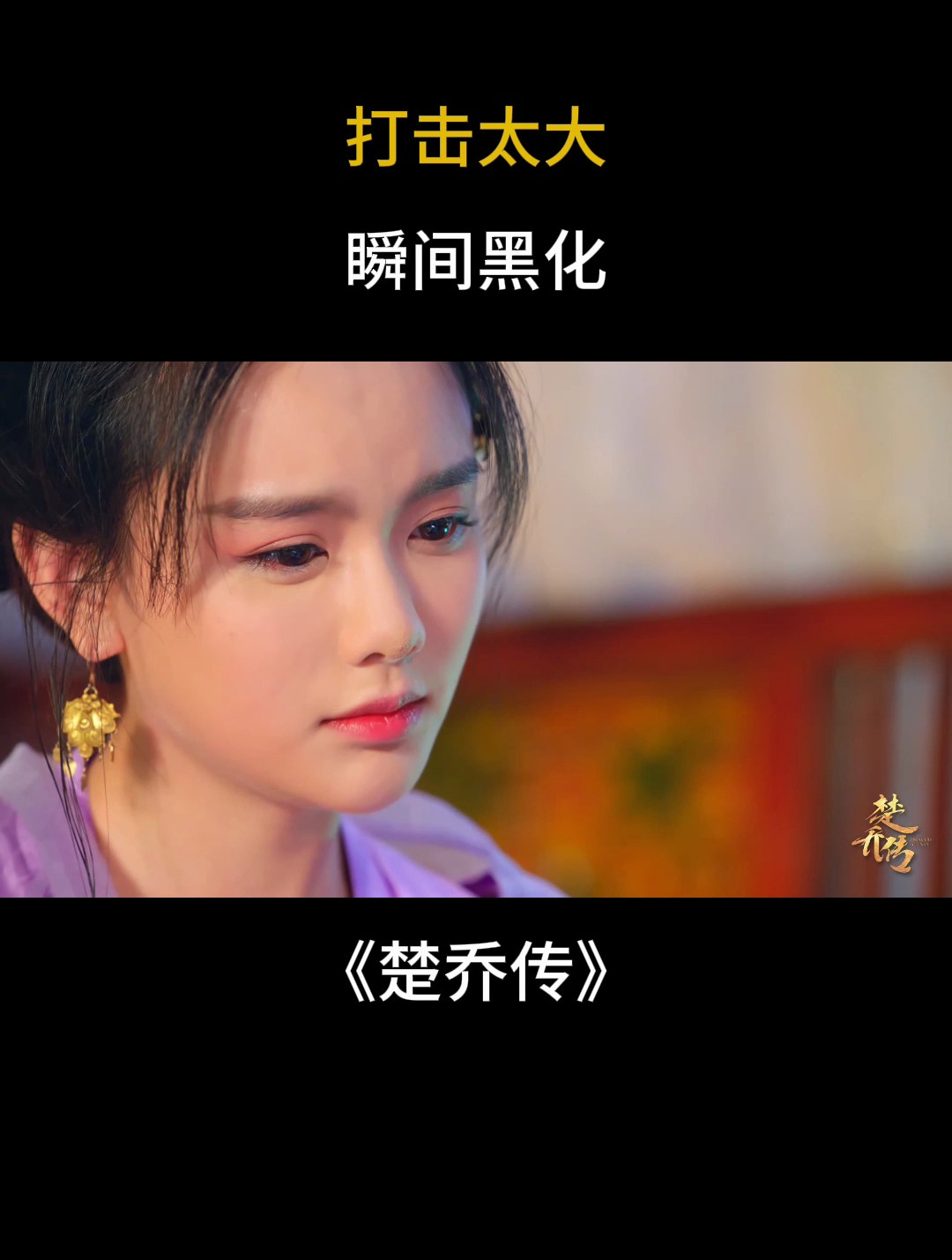 楚乔传:孩子的死对兰淑仪打击太大,瞬间黑化,要让楚乔不得好死-度小视