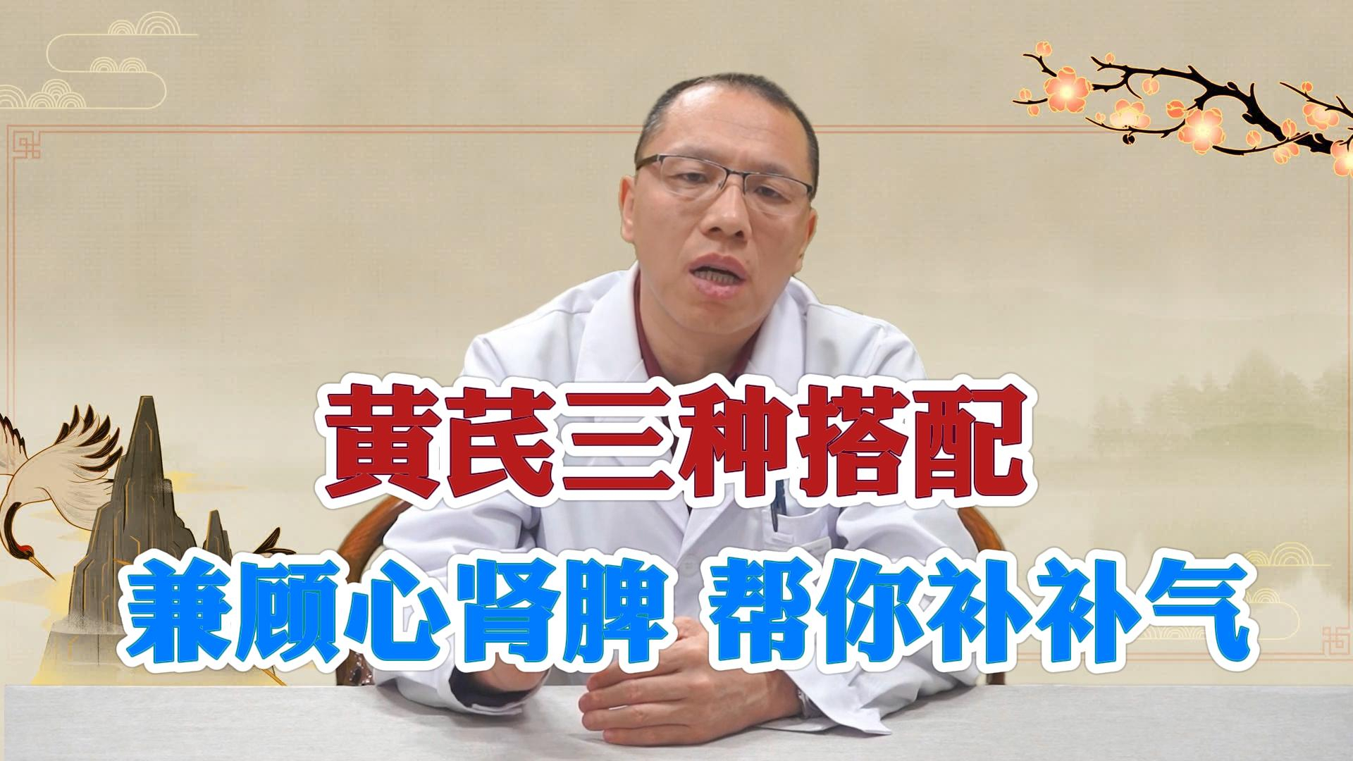 黄芪只会泡水喝?学会这三种搭配,补气固表效果更棒