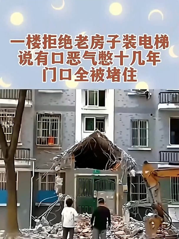 一楼拒绝老房子装电梯,说有口恶气憋十几年,门口全被堵住!