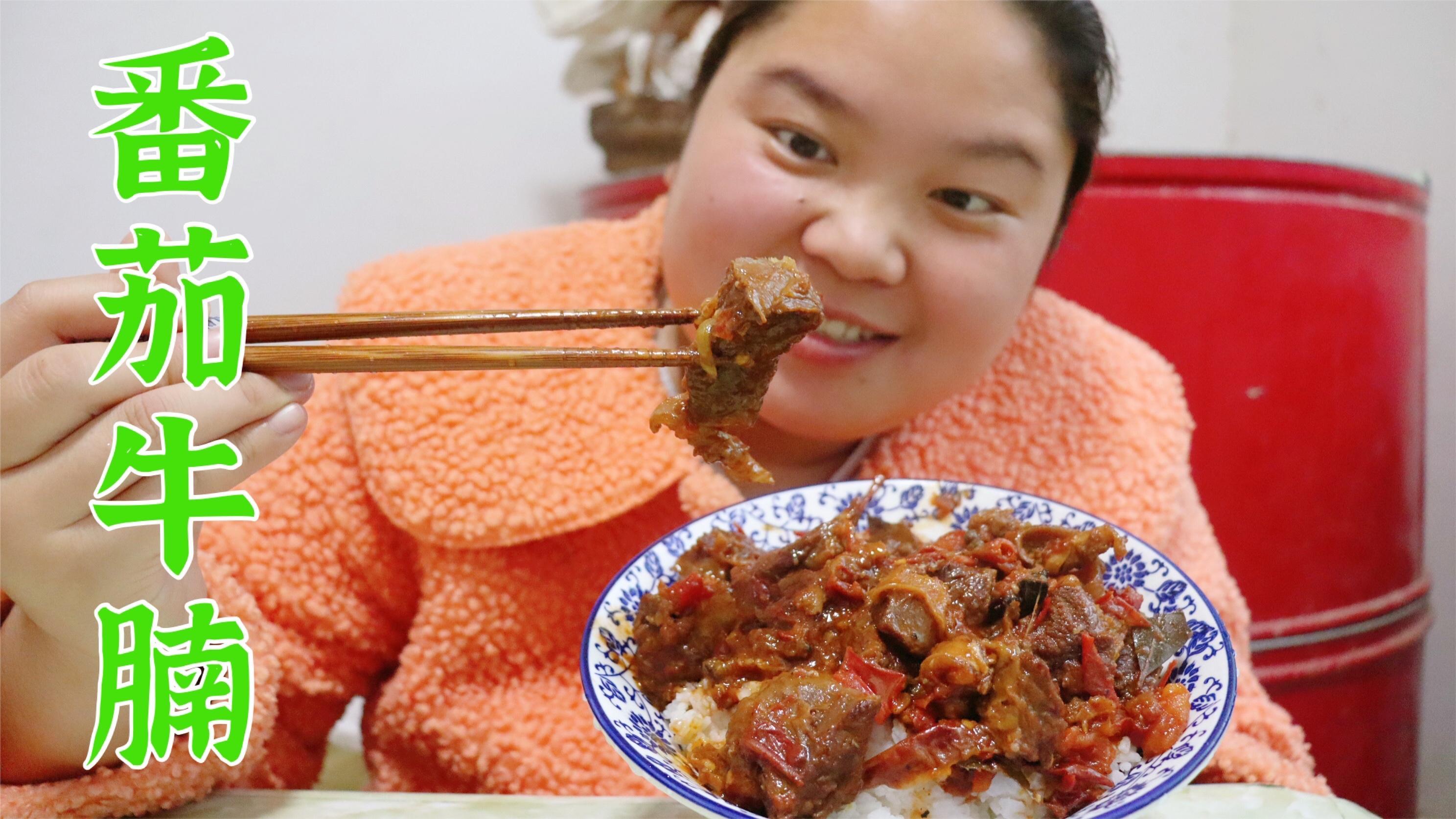 小婷今天做西红柿炖牛腩,直接盖饭吃,赞不绝口,实在太好吃了