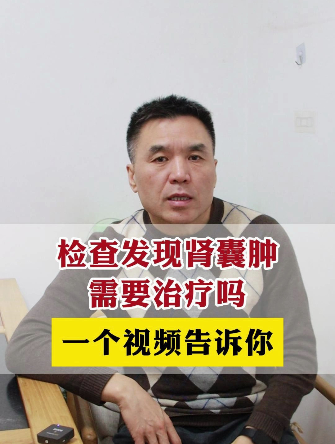 检查发现肾囊肿需要治疗吗?进来我告诉你