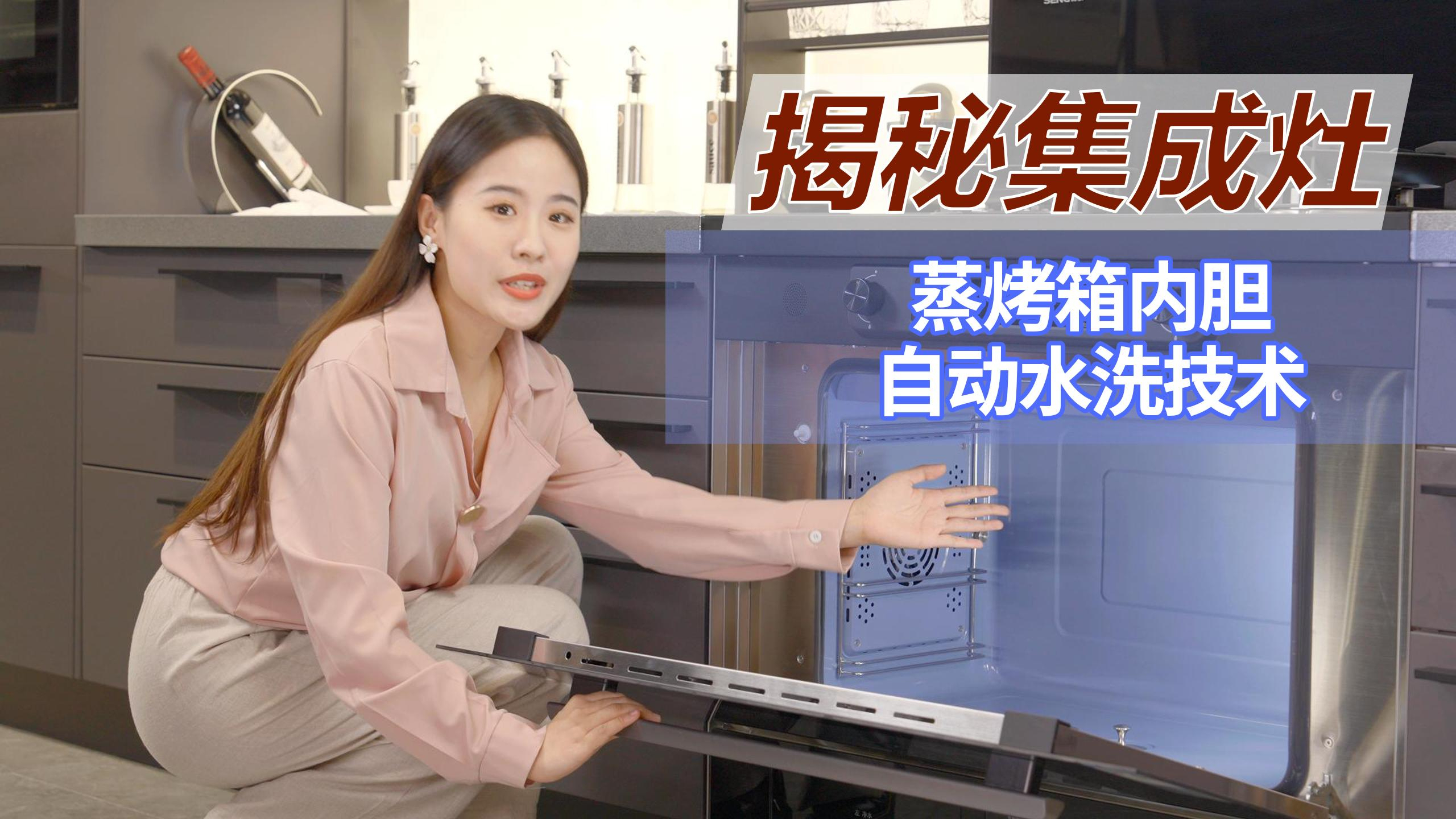 什么集成灶好?森歌Z8ZK——自动水洗、蒸烤排烟样样精通全能王!