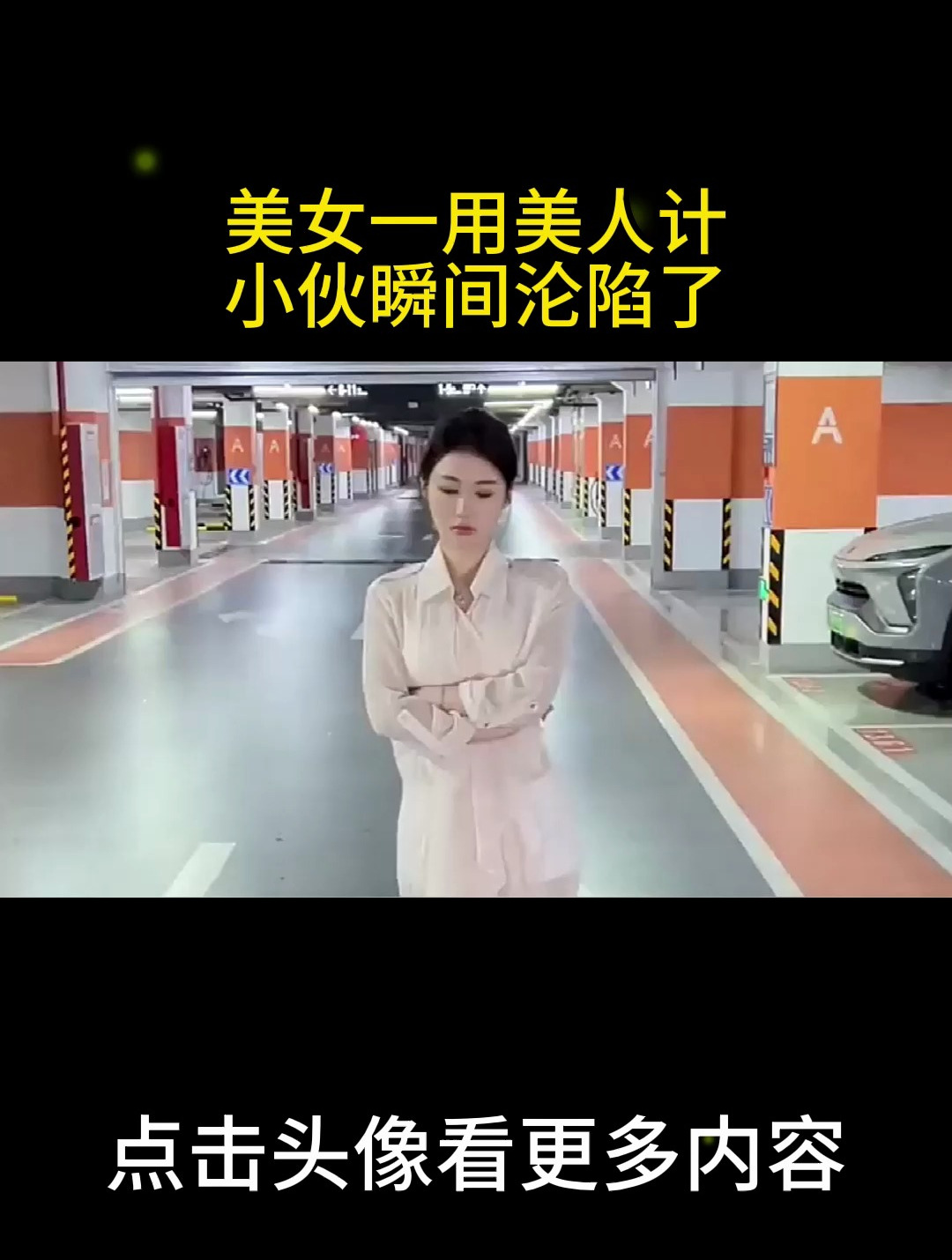 上一秒还很硬气,美女一用美人计,小伙瞬间沦陷了!