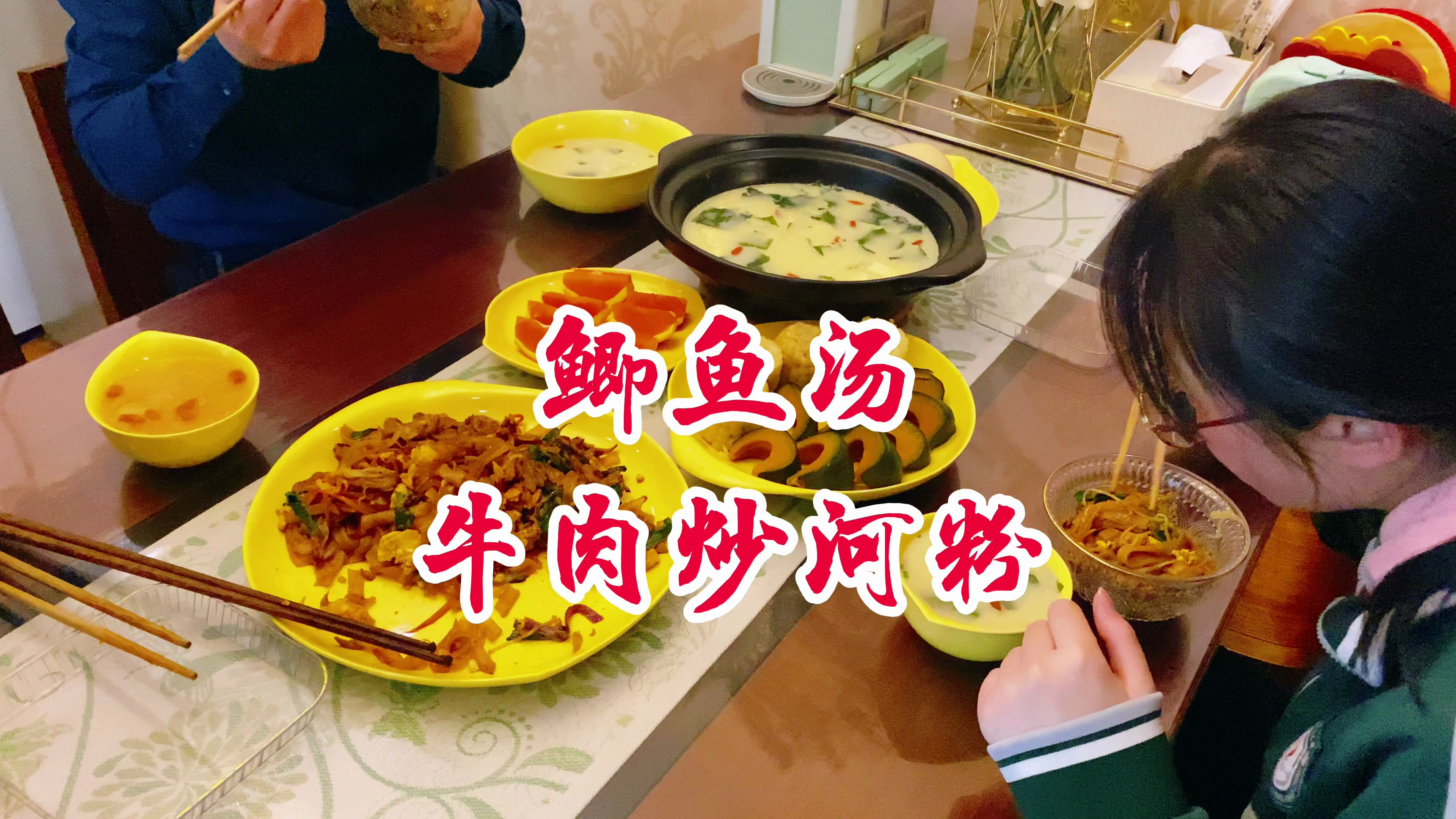 美好的一天从奶白的鲫鱼汤、牛肉炒河粉开始,简单营养又好吃