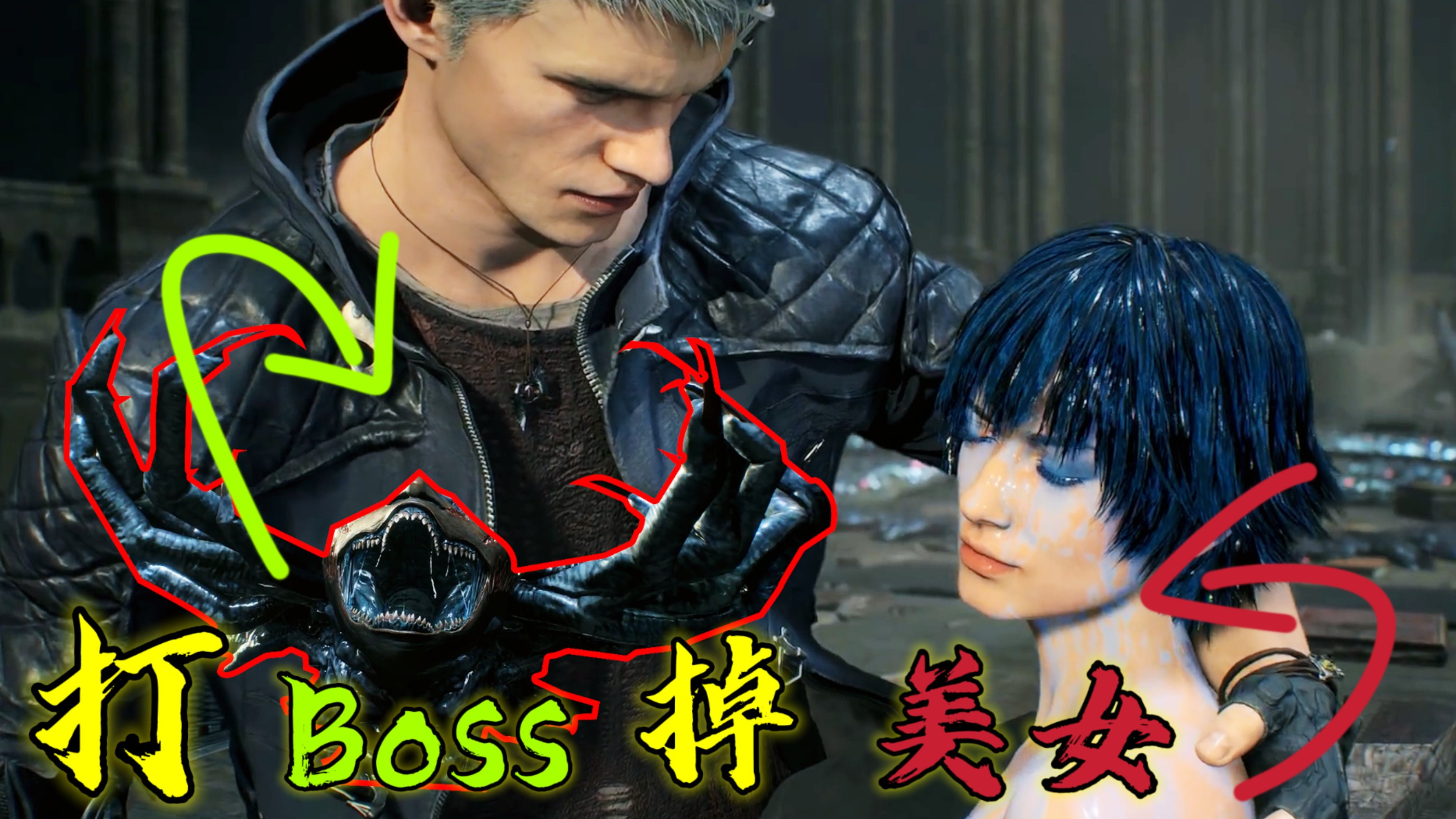 鬼泣5:秋刀鱼之战,打BOSS掉美女,帅哥眼睛都直了