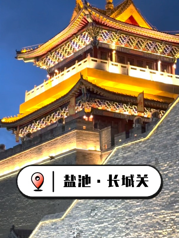 盐池县旅游景点图片