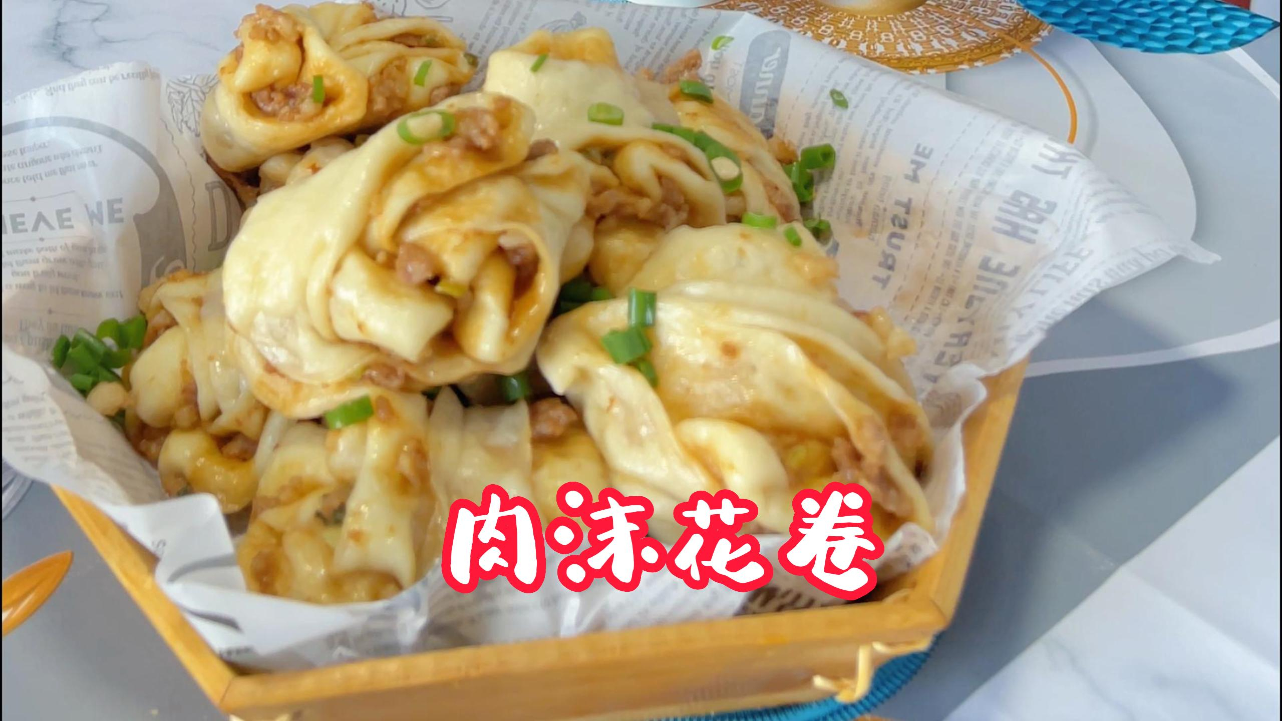 这个肉末花卷真好吃，满屋飘香，做法简单，不用炒菜都能吃5个