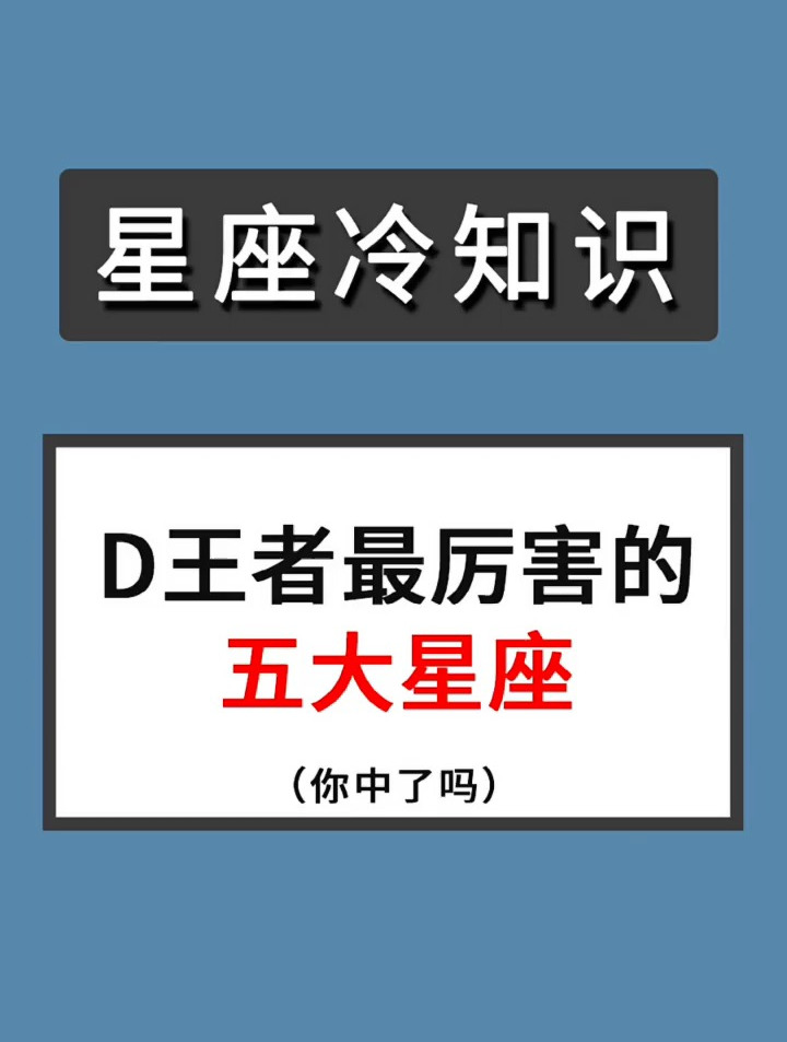 打游戏最厉害的五大星座