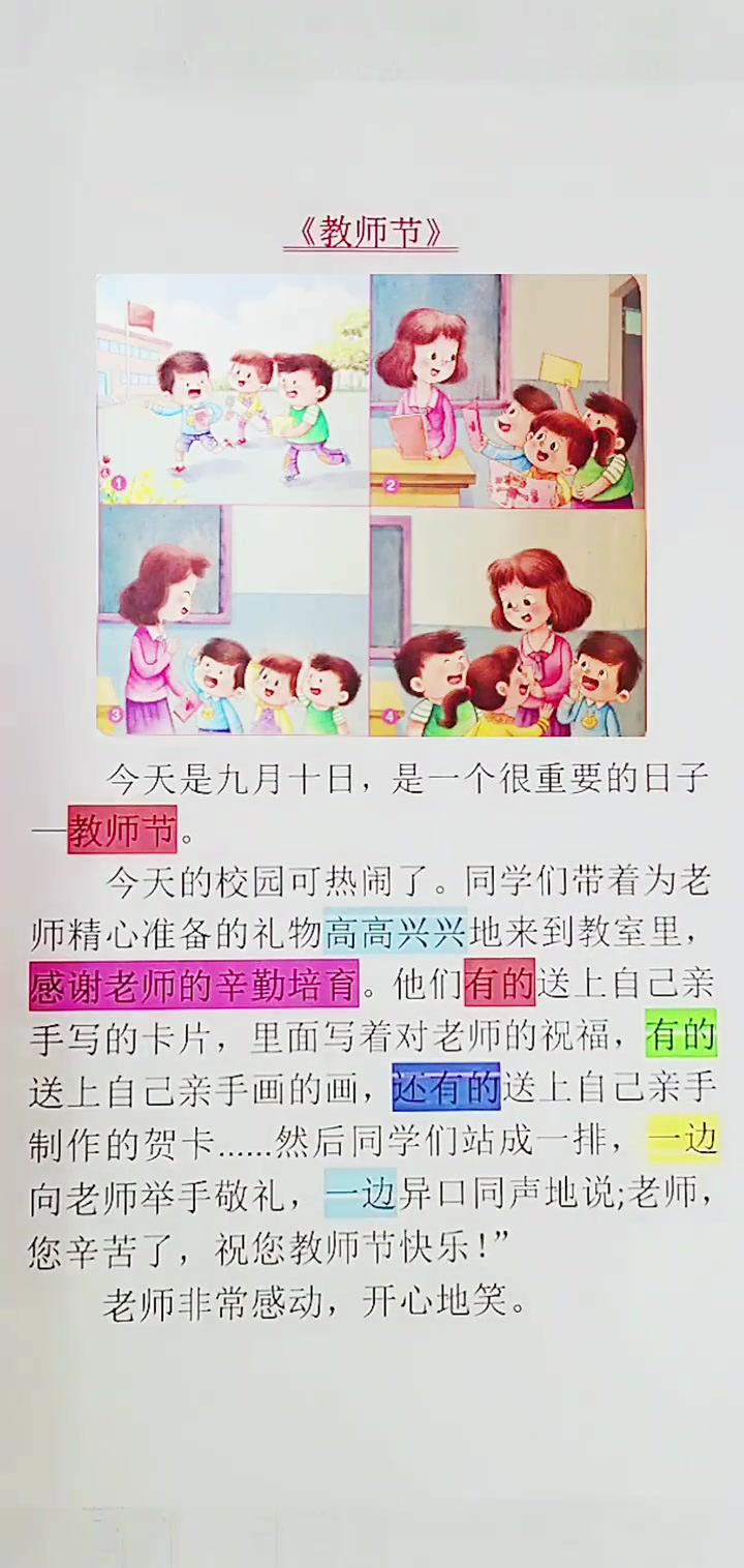 有意思的数学:教师节的看图写话