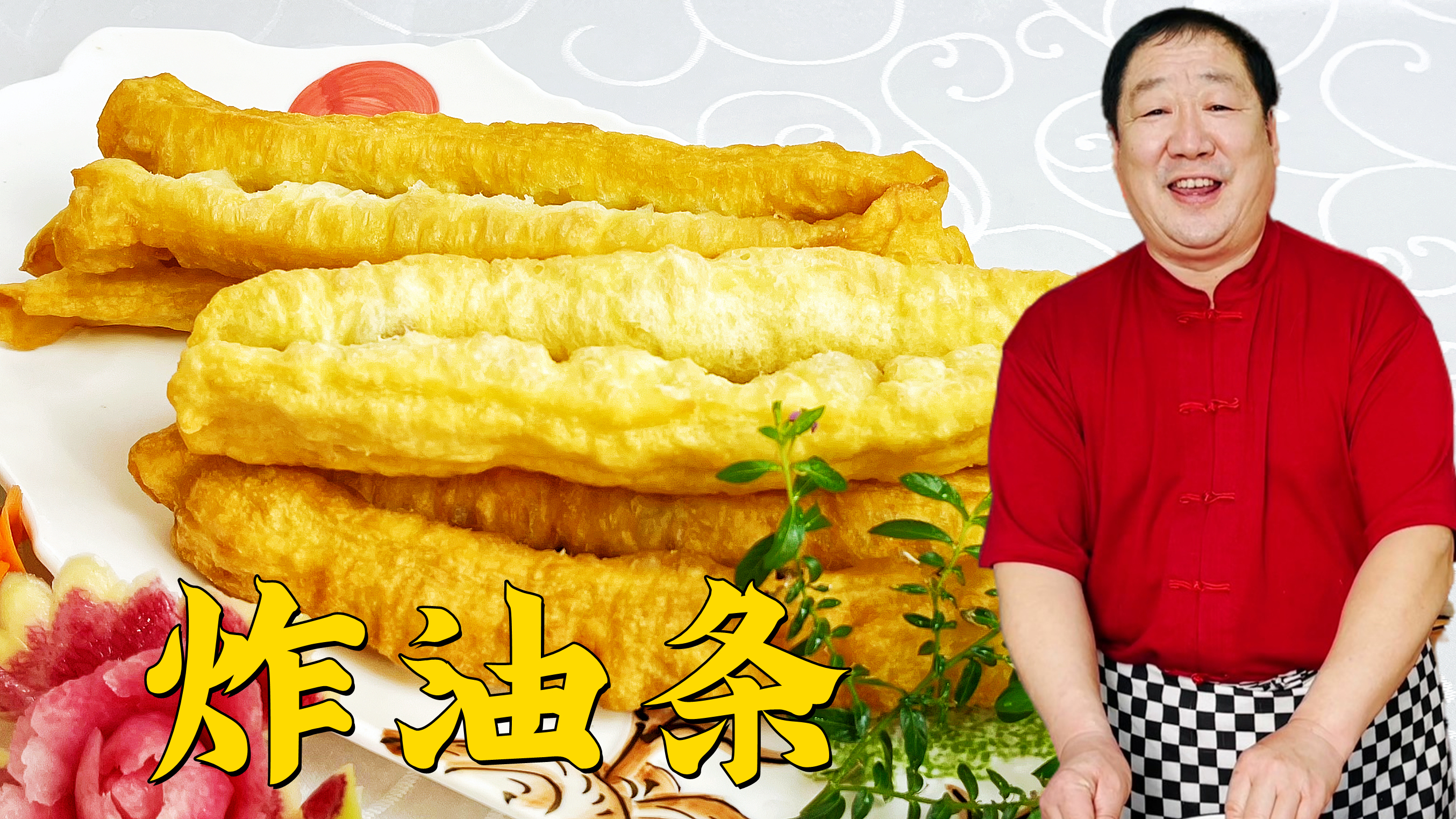 炸油条想要蓬松皮脆口感好，和面配比很关键，早餐小吃在家就能做