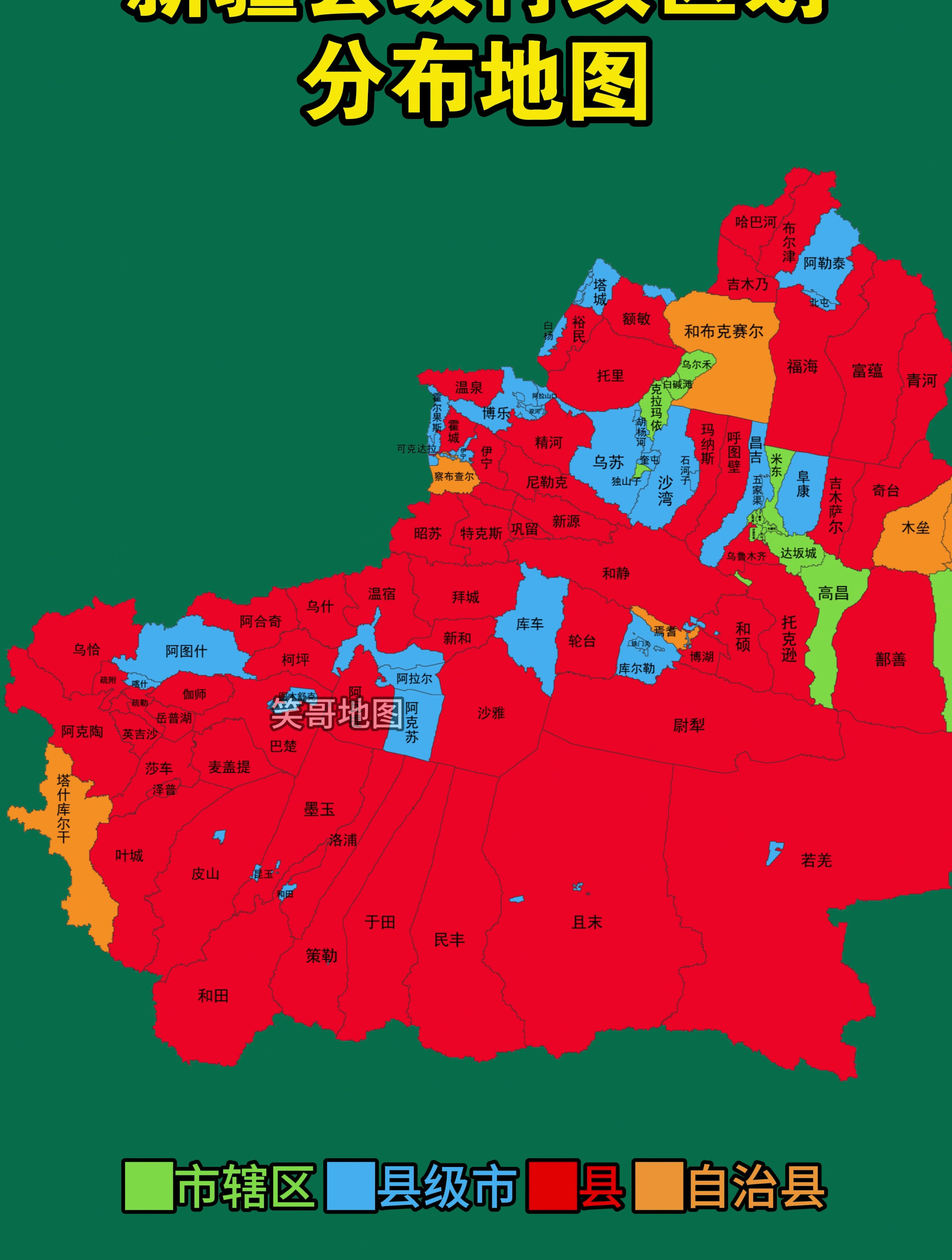 新疆县级行政区划分布地图