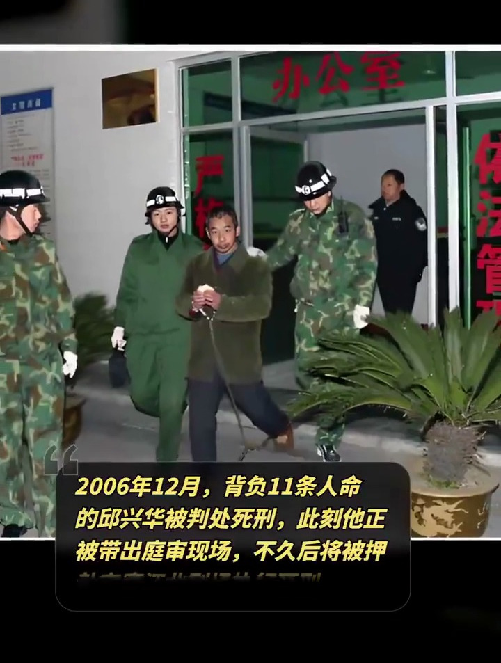 2006年12月,背负11条人命邱兴华被判处死刑,他正被带出庭审现场