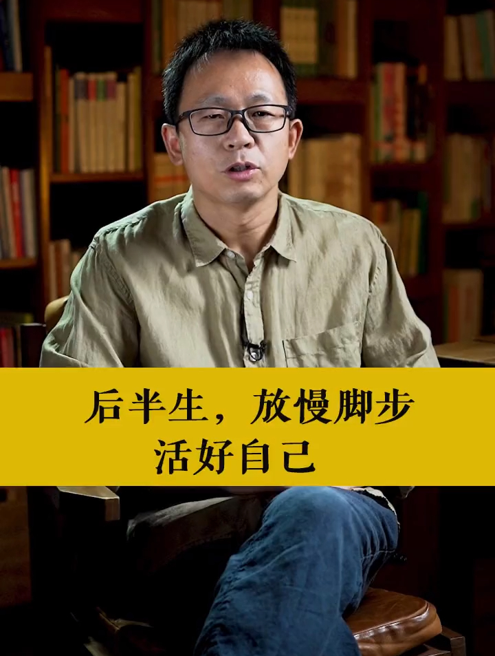 后半生,放慢脚步,活好自己!-度小视