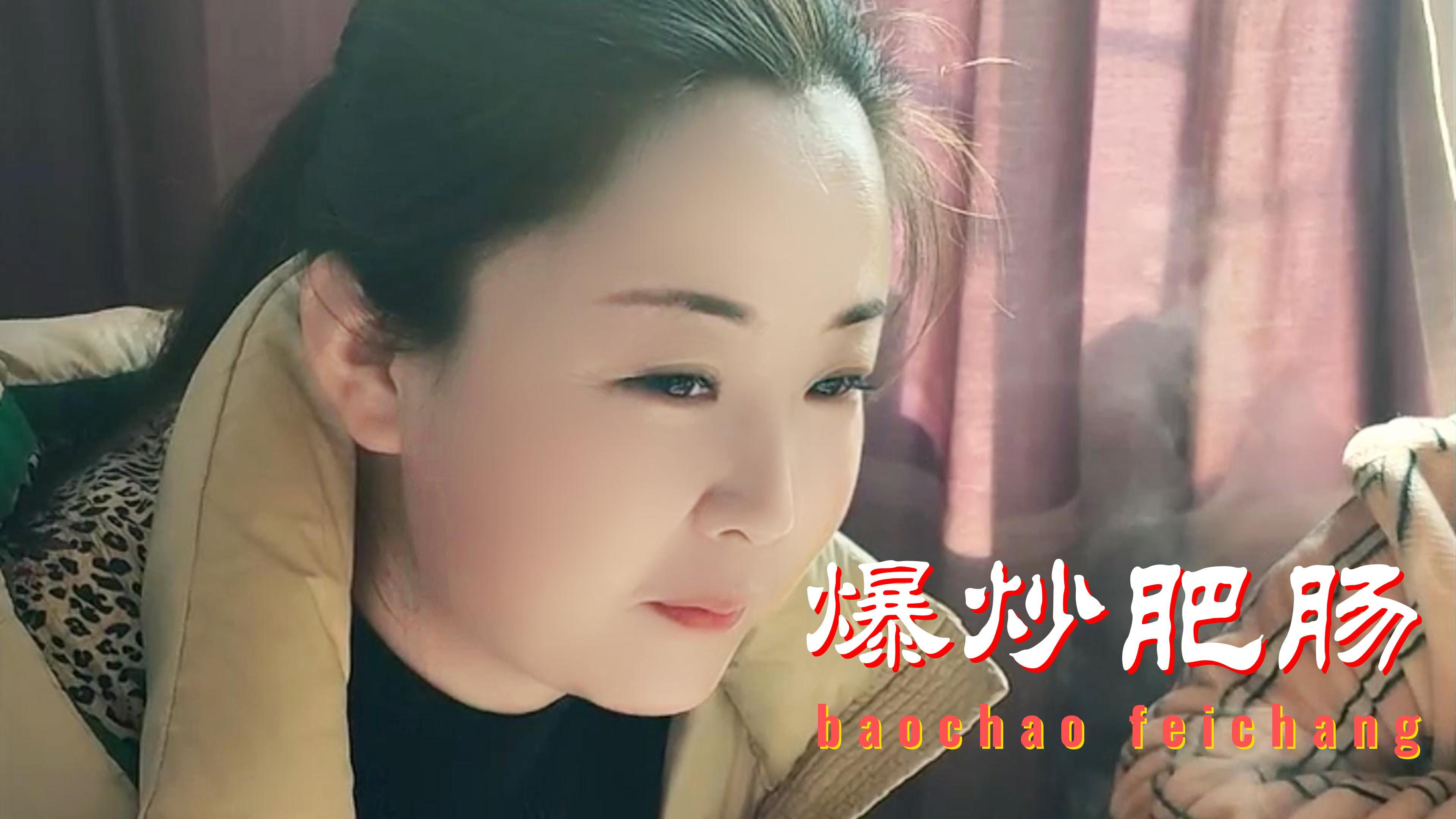 爆炒肥肠的正确做法,肥肠香嫩入味,百吃不厌