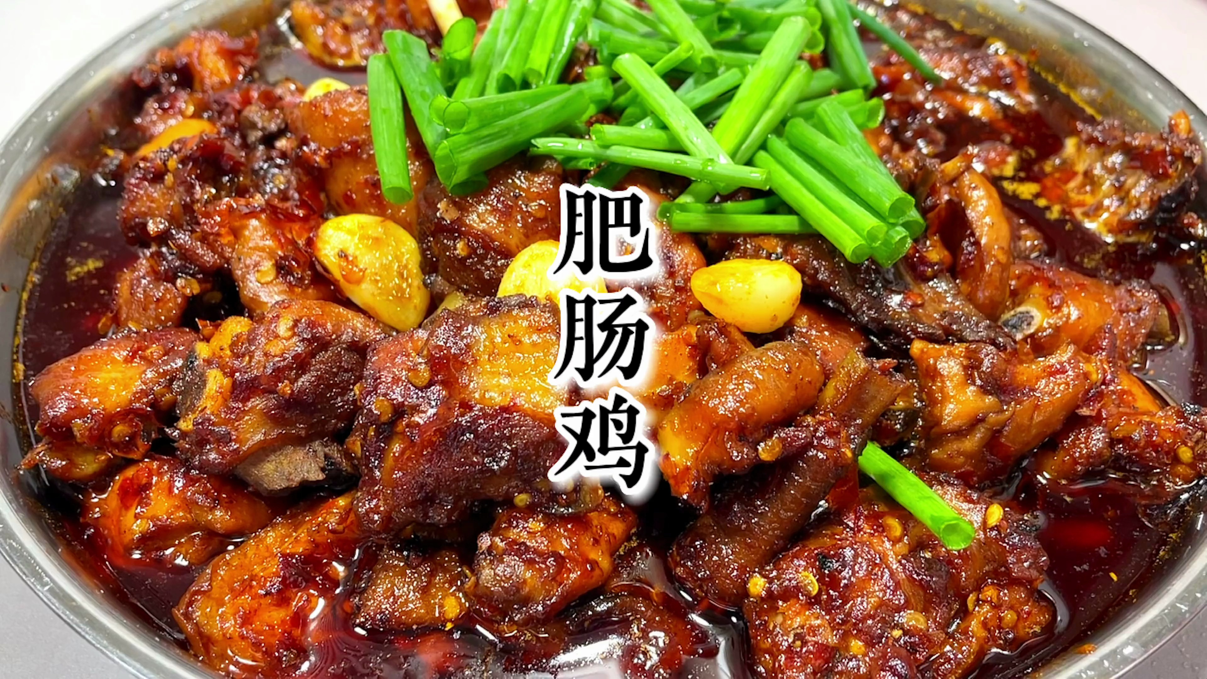 贵州辣子鸡和肥肠鸡才yyds,不需要各种大料,吃鸡肉的糯香