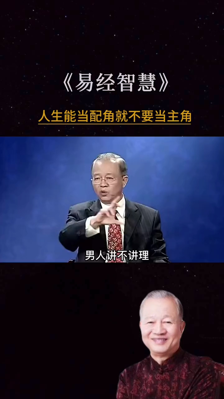 曾仕强男人讲不讲理女人一定要明白看完恍然大悟