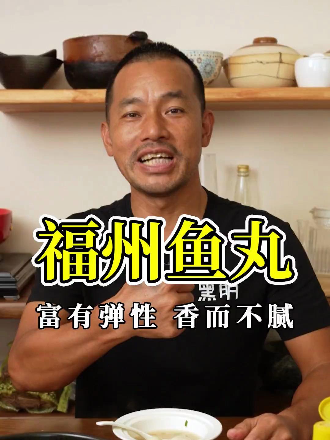 做法简简单单的福州鱼丸,一口下肚,满口留香