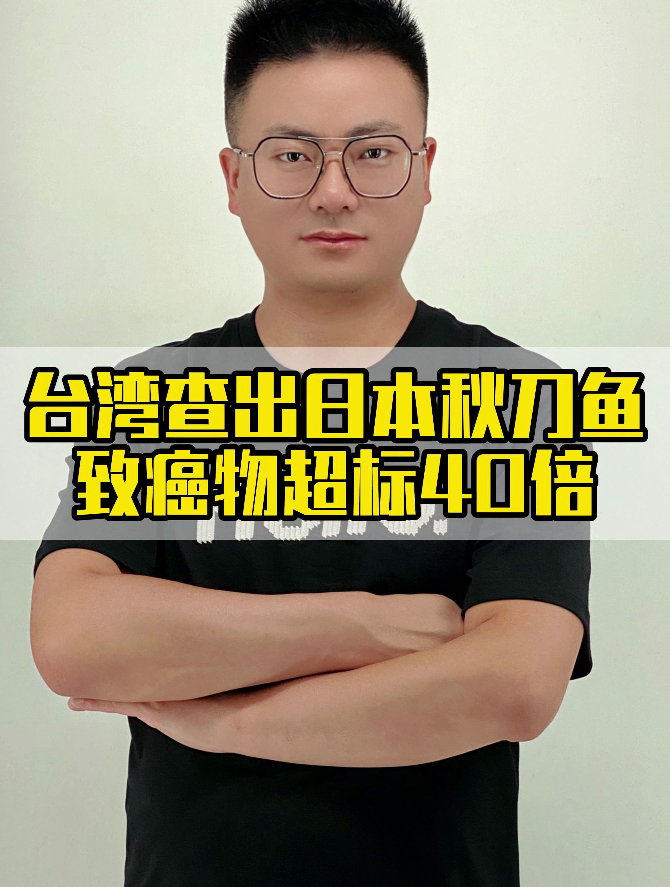 台湾查出日本秋刀鱼致癌物超标40倍