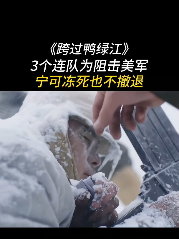 跨过鸭绿江:战士在纸条上写下不屈的信念