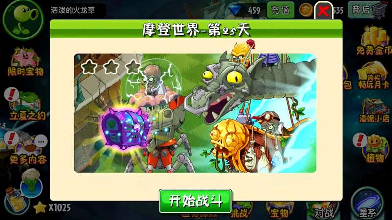 植物大战僵尸2摩登世界第25天boss关官方攻略