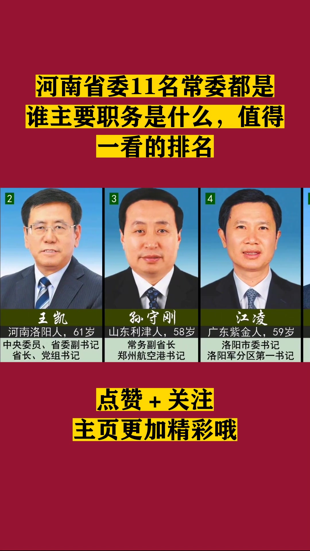 河南省委11名常委都是谁主要职务是什么值得一看的排名