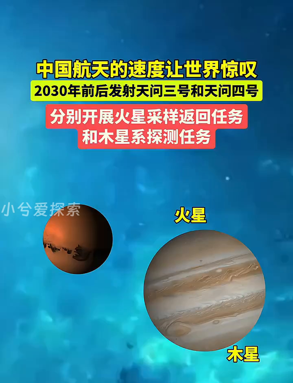 中国木星探测器图片