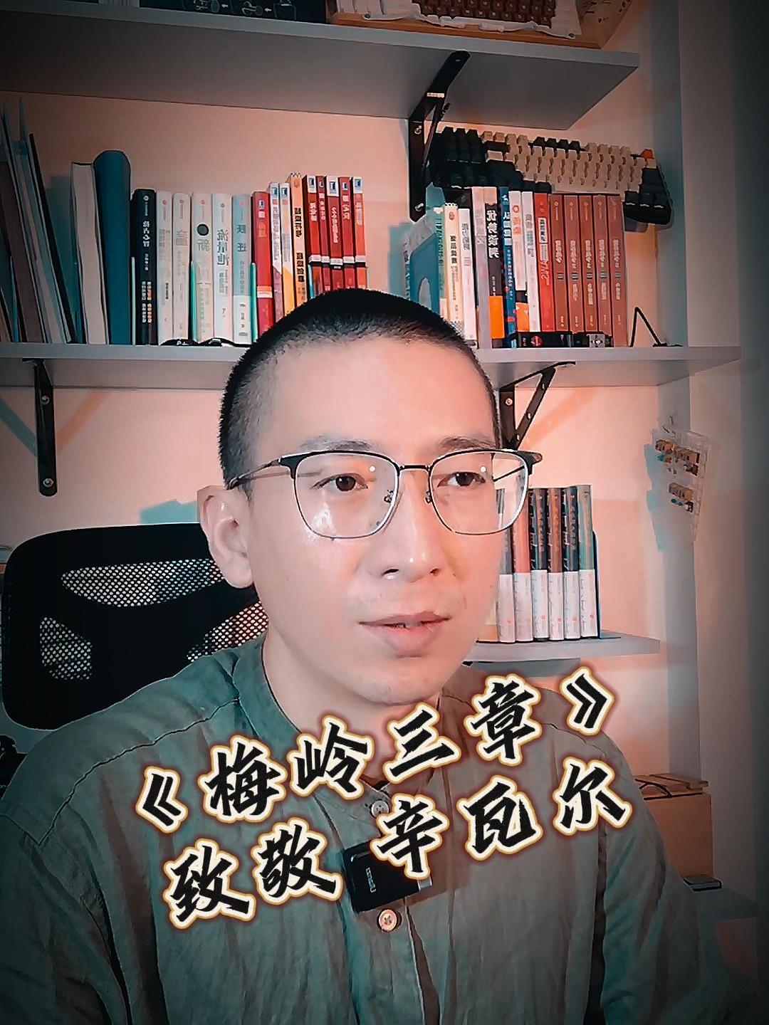 诵陈毅元帅《梅岭三章》致敬叶海亚辛瓦尔