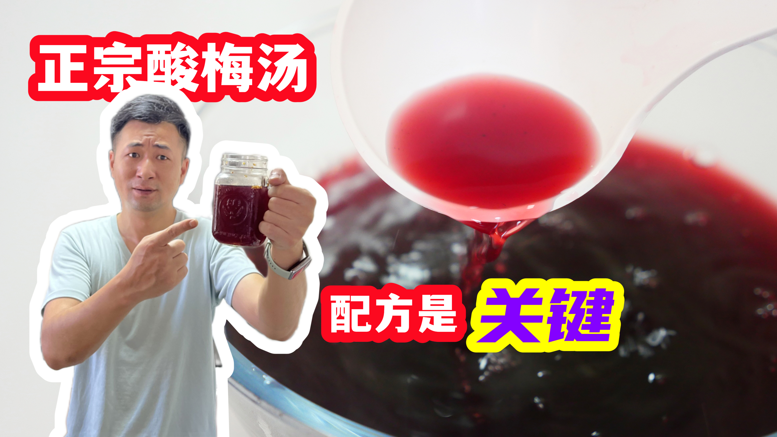 海底捞10元一位的酸梅汤,在家可以熬煮一大桶,学会可以直接出摊