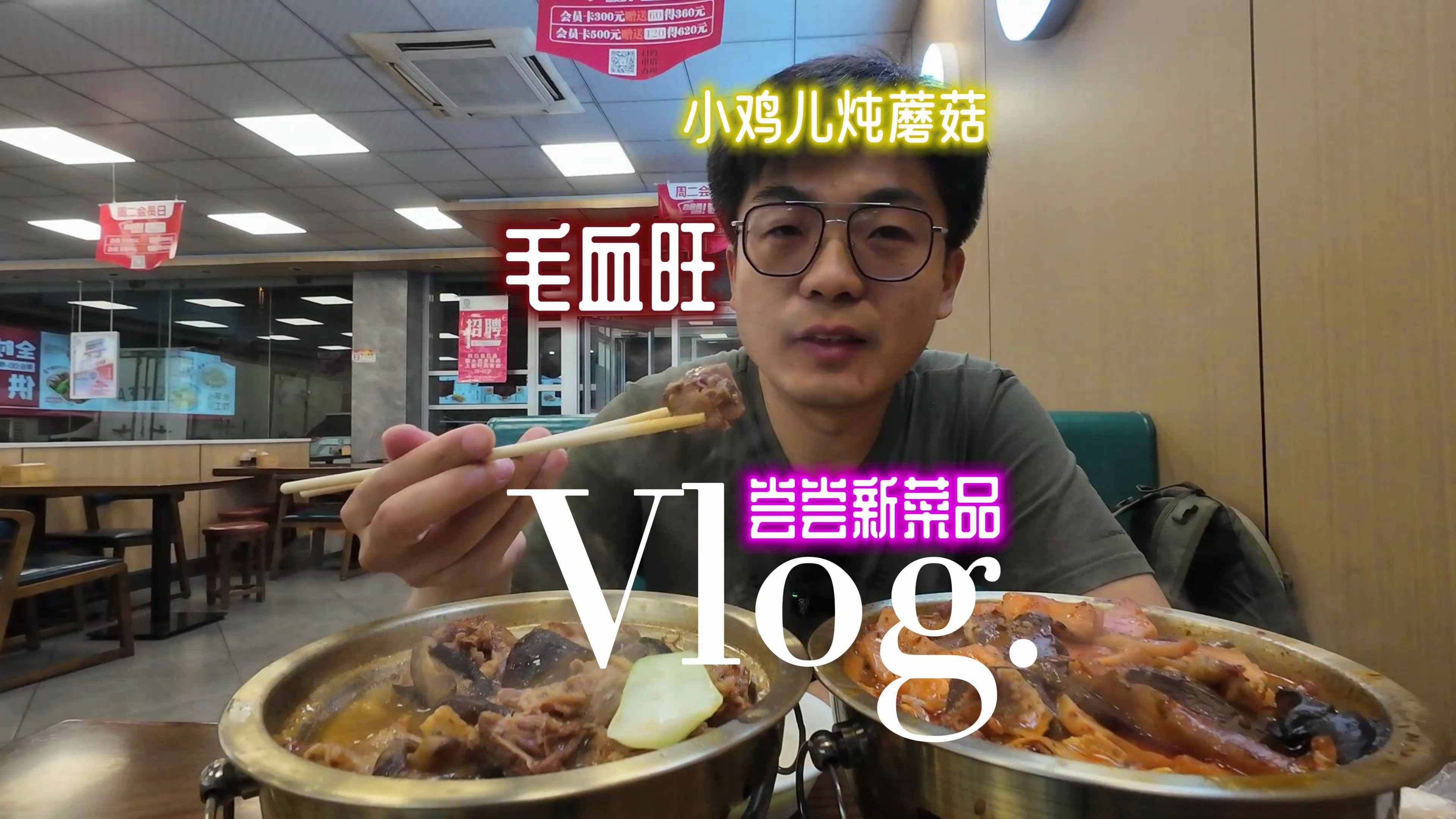 尝尝豆腐坊新菜品~是否踩坑了呢?