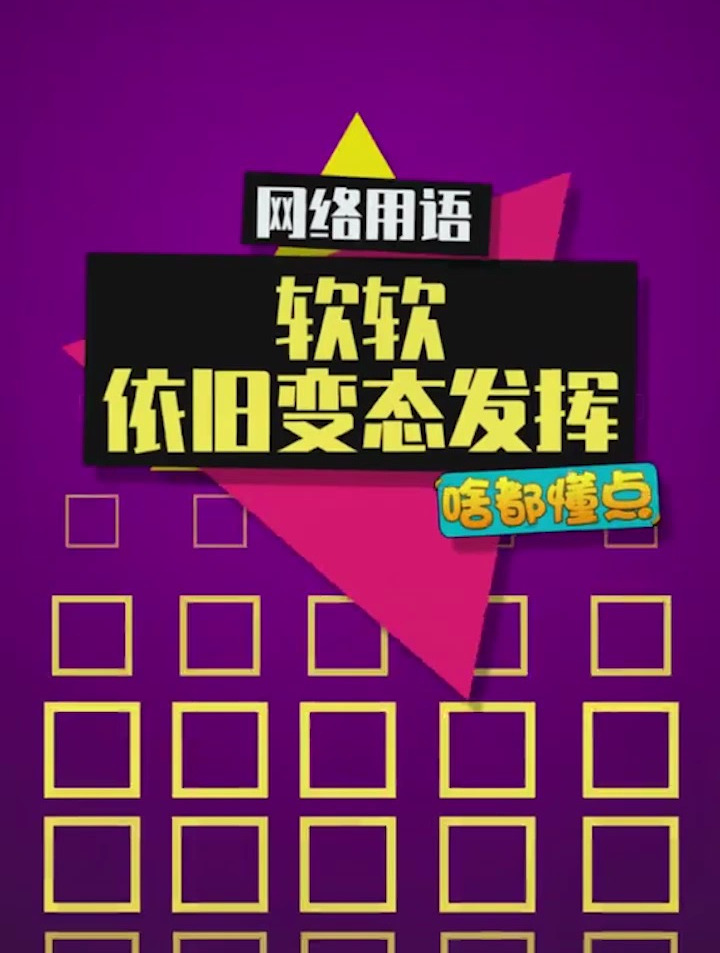 这夹子音谁听了不犯迷糊呀!-度小视