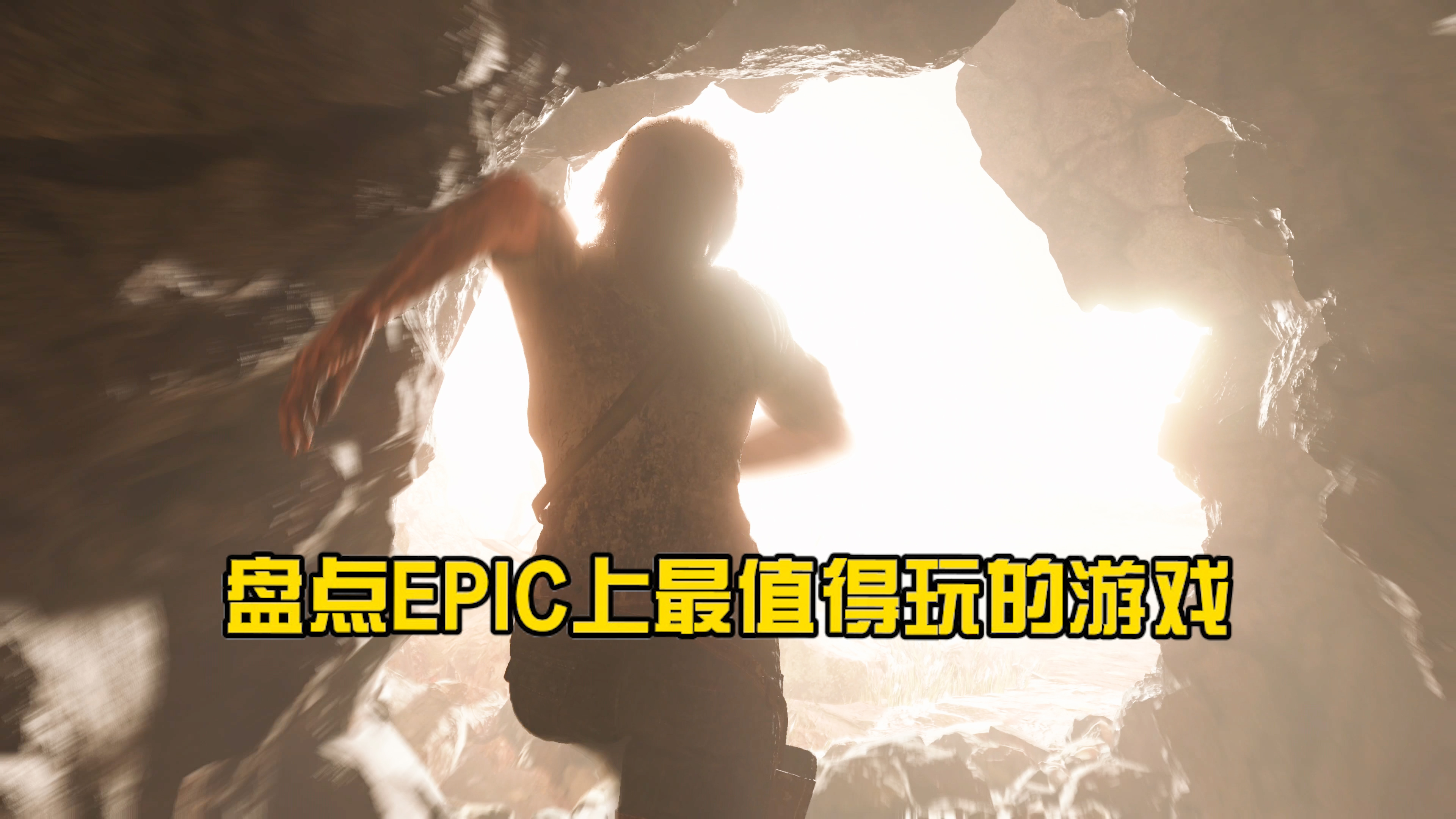 [图]盘点epic上最值得玩的游戏！盘点《古墓丽影：暗影》中的真实细节