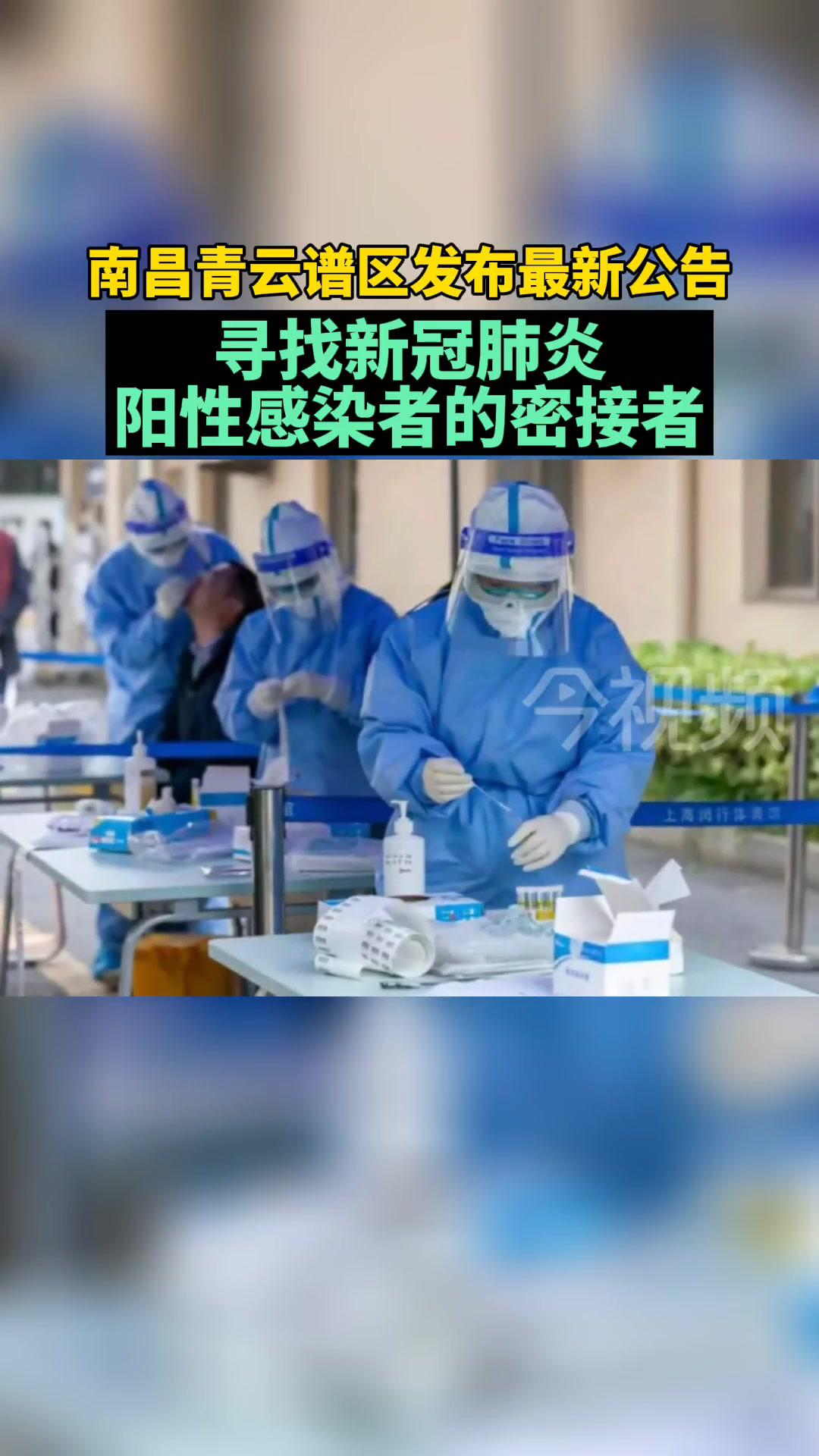 江西dou知道 南昌 新冠