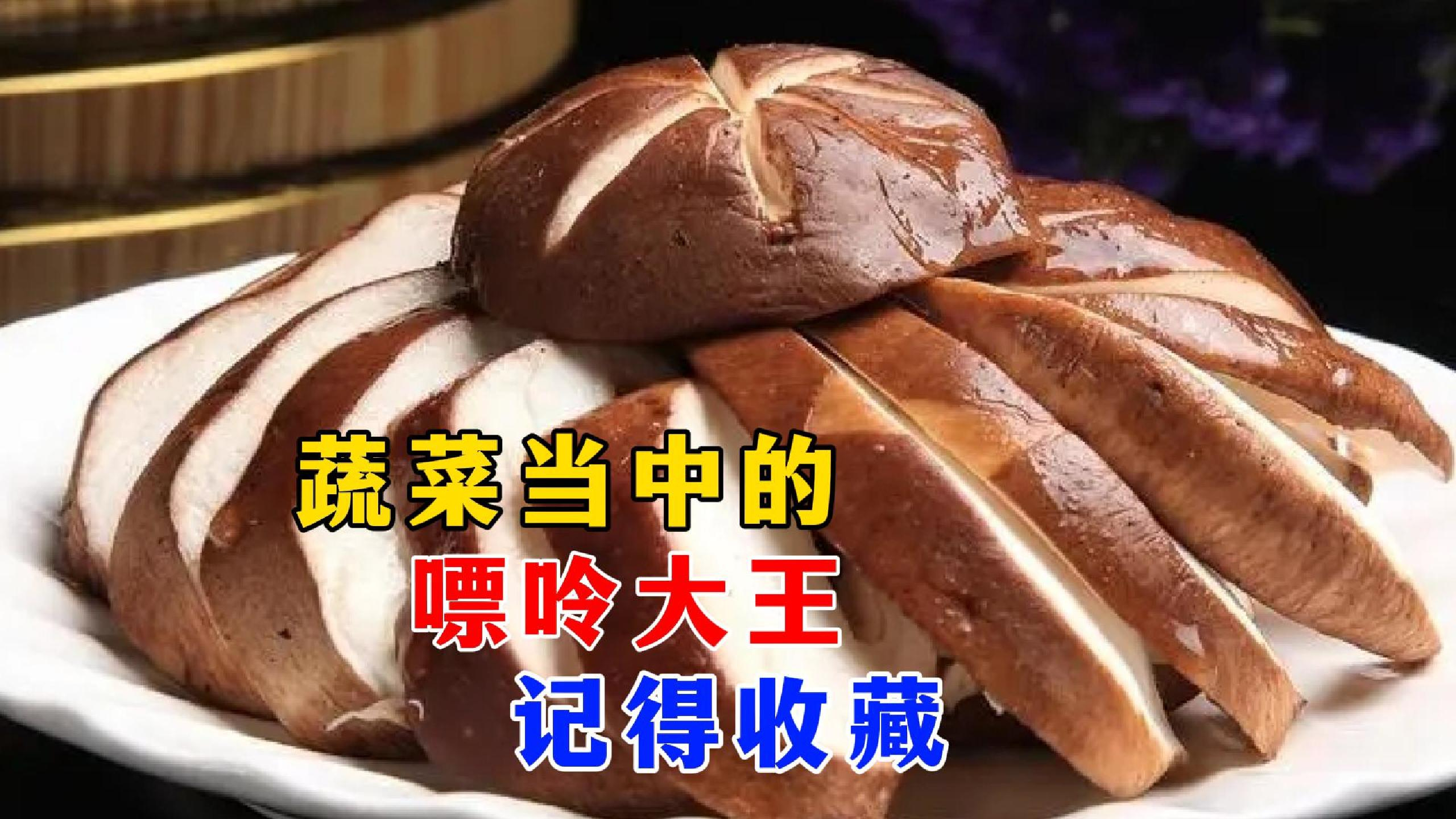 蔬菜当中的“嘌呤大王”,记得收藏