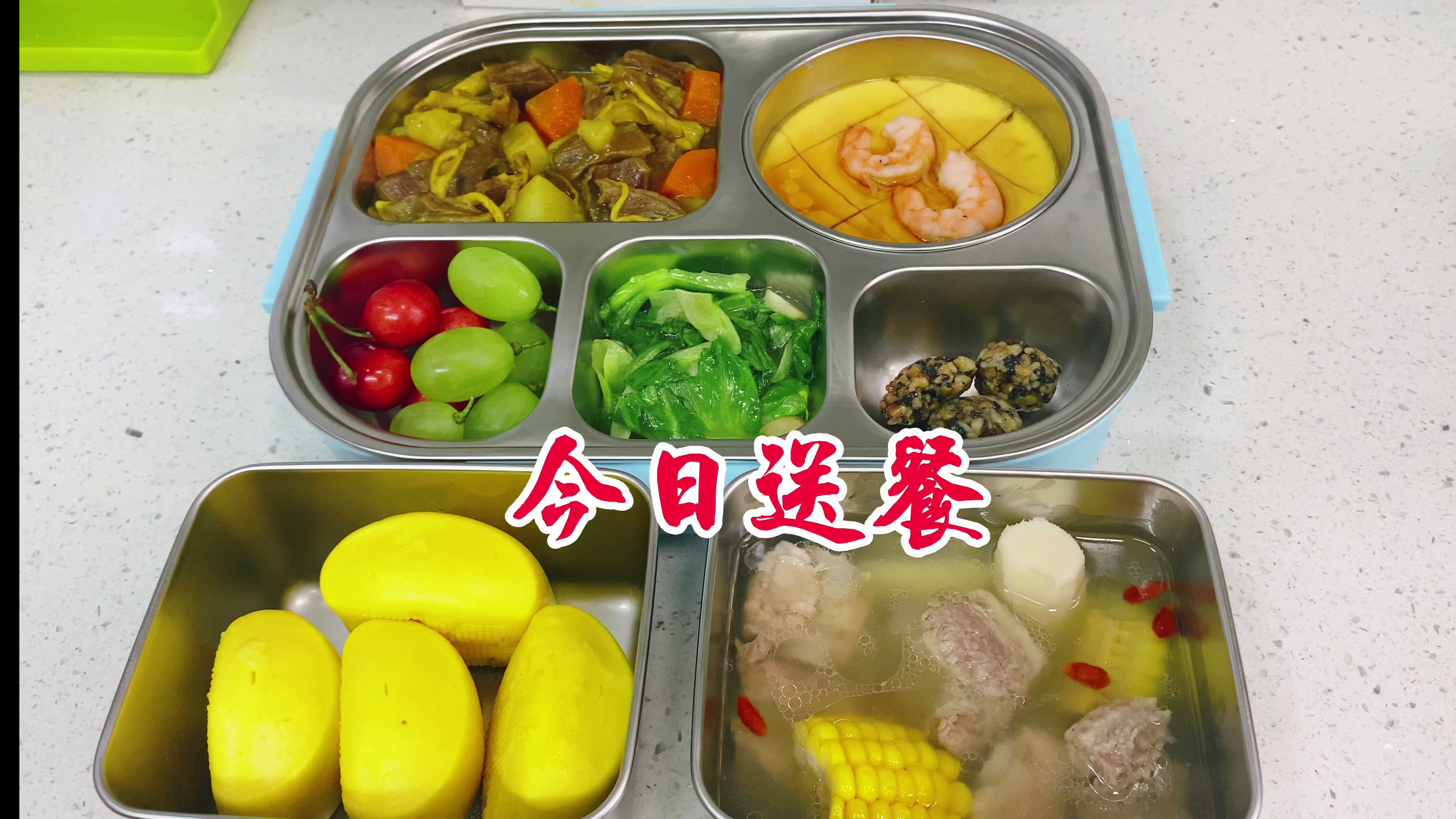 给高二的孩子送餐,做了孩子爱吃的咖喱牛肉,荤素搭配,营养美味