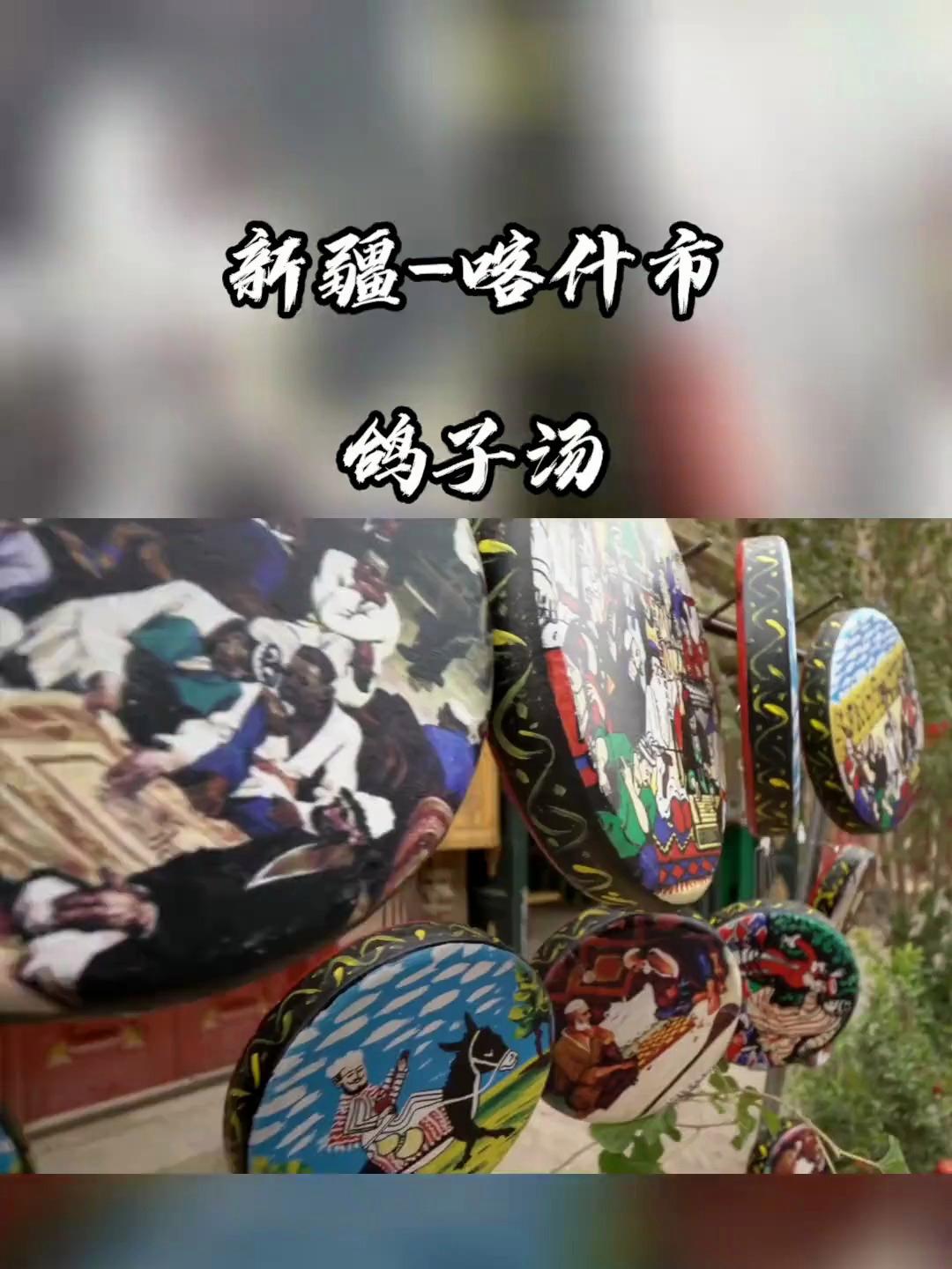 新疆特色美食鸽子汤