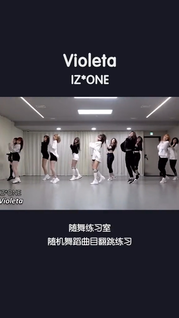 小姐姐超帅翻跳izonevioleta矮子王