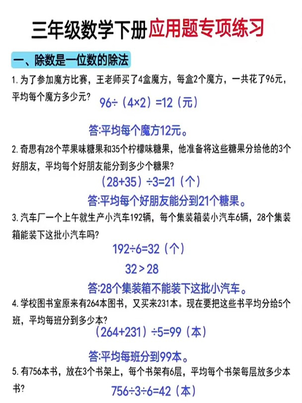 三年级数学下册—应用题专项练习