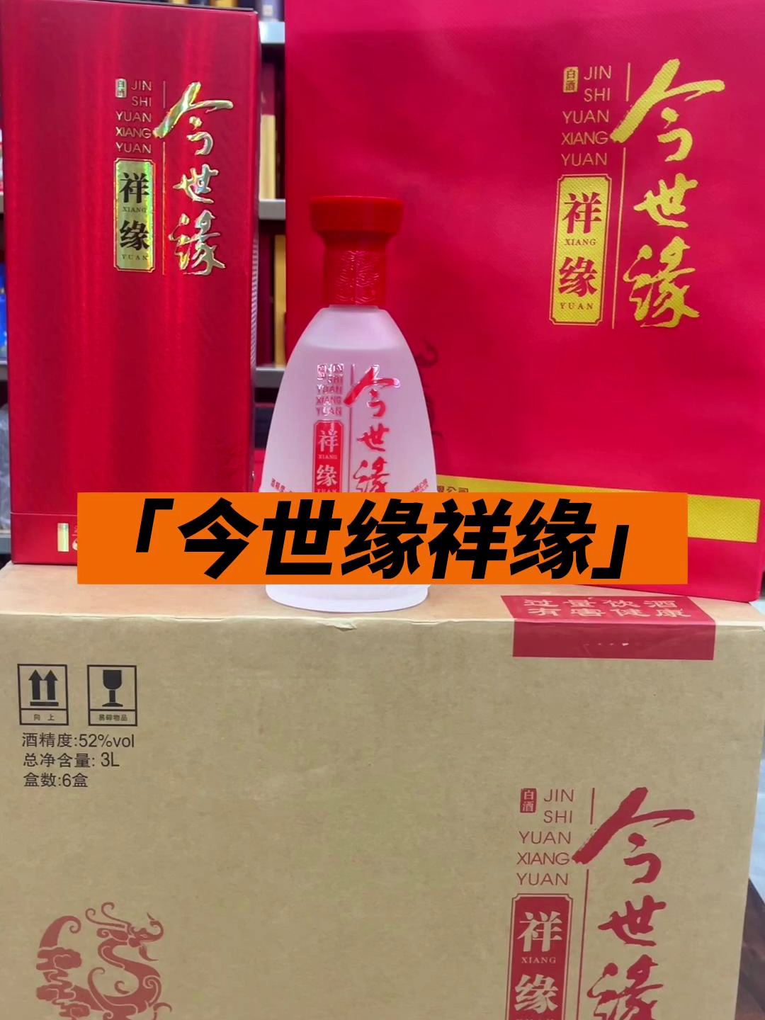 今世缘祥缘酒友们喝过吗?