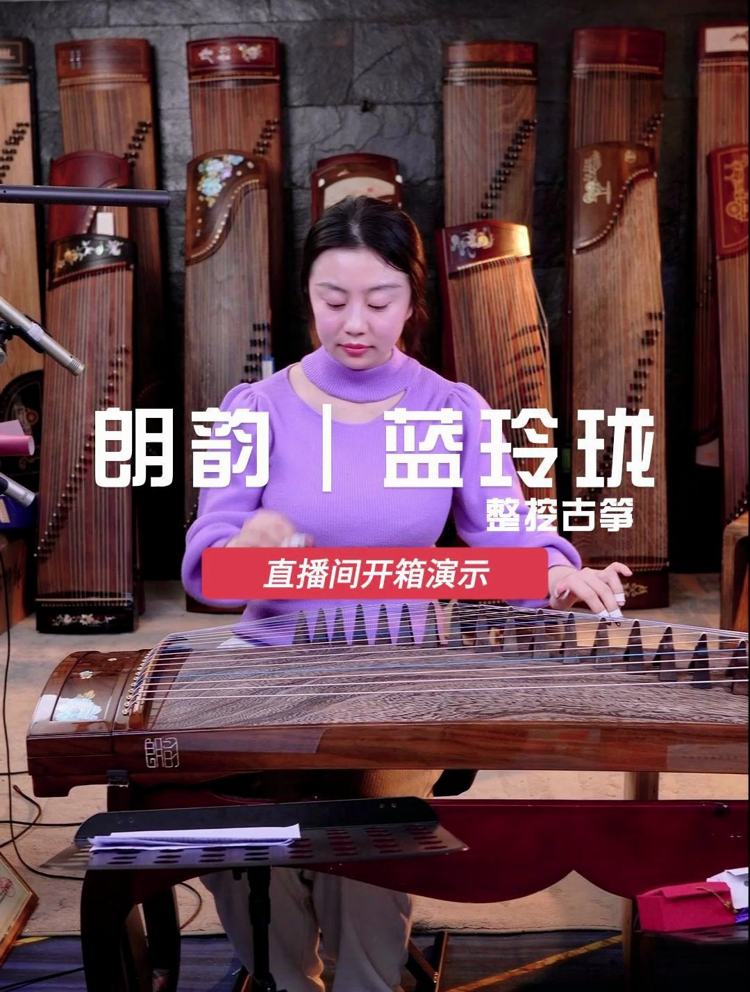 朗韵蓝玲珑古筝精品整挖古筝