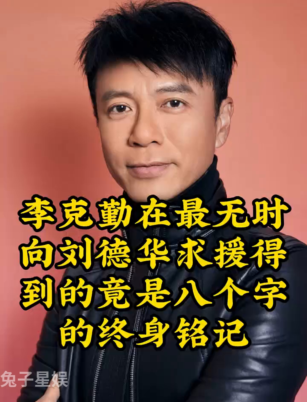 李克勤走投无路时求助刘德华,华仔八个字让他铭记一生